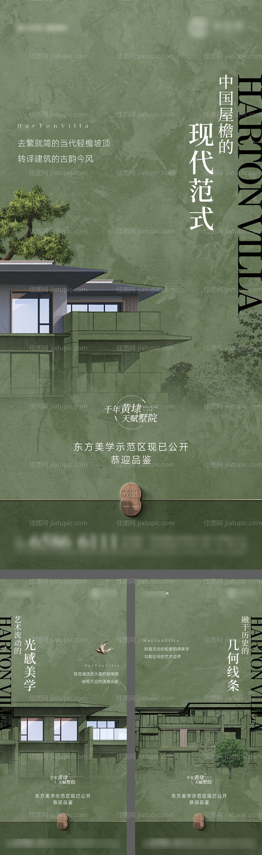 叠墅合院洋房立面新中式价值海报-源文件