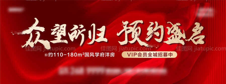 地产盛大开放海报-源文件