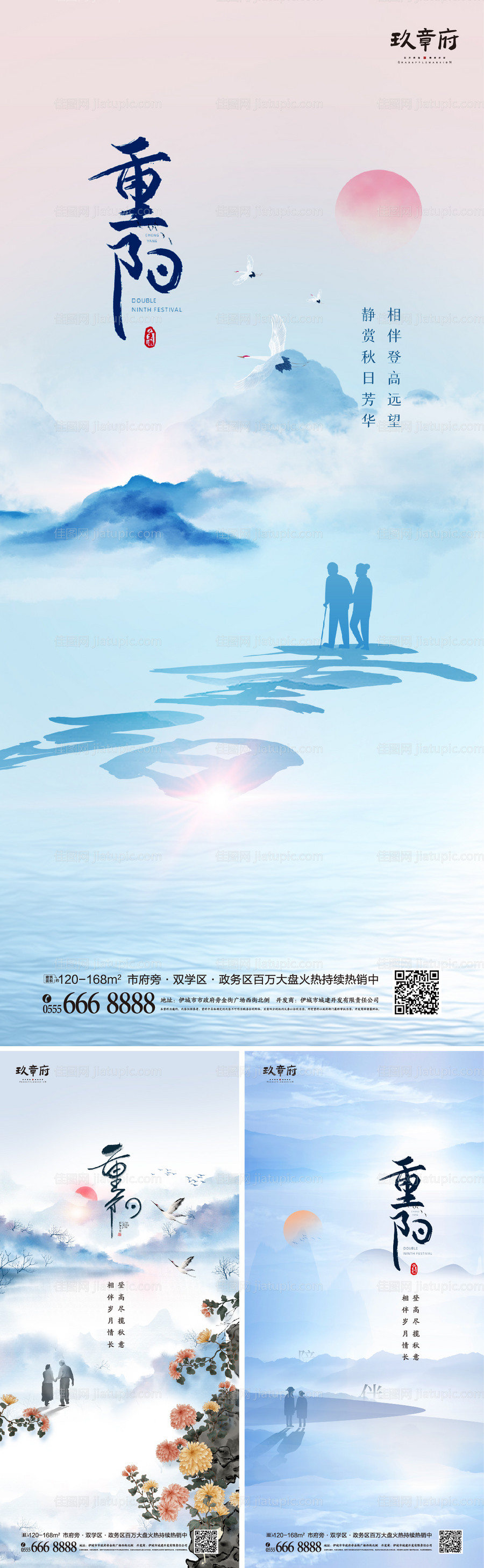 重阳节系列海报-源文件