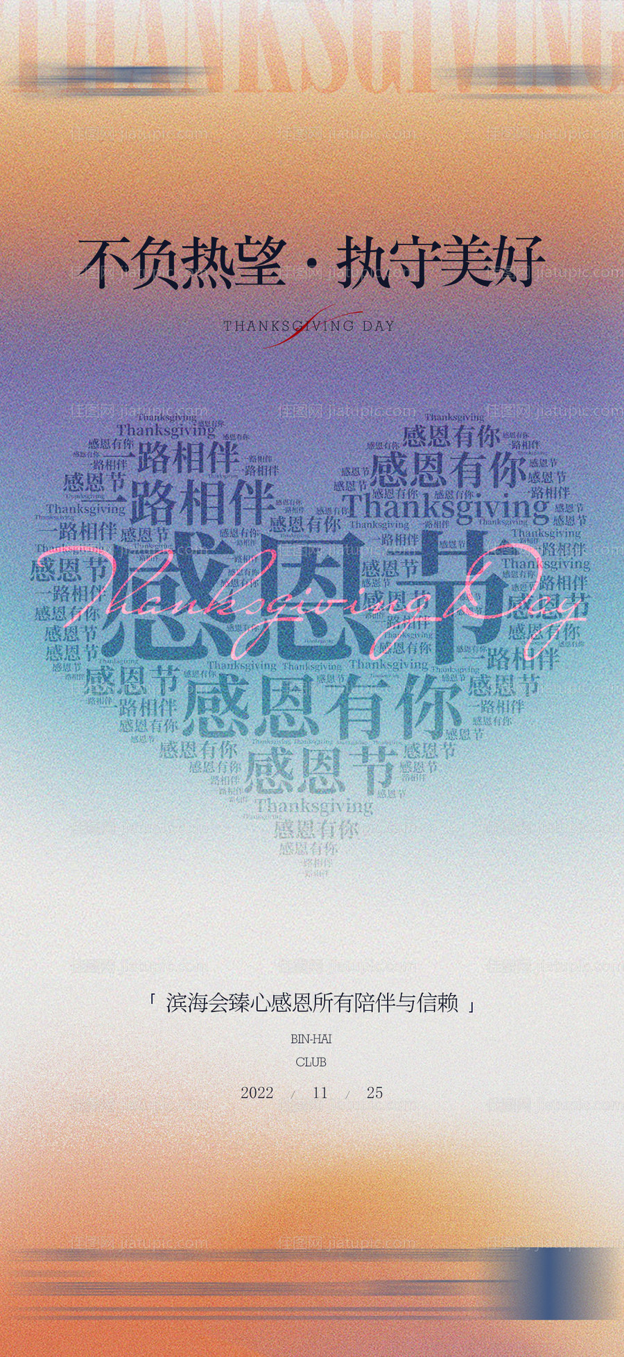 感恩节海报-源文件