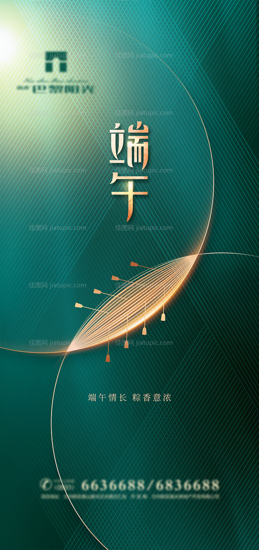 绿金端午佳节海报-源文件