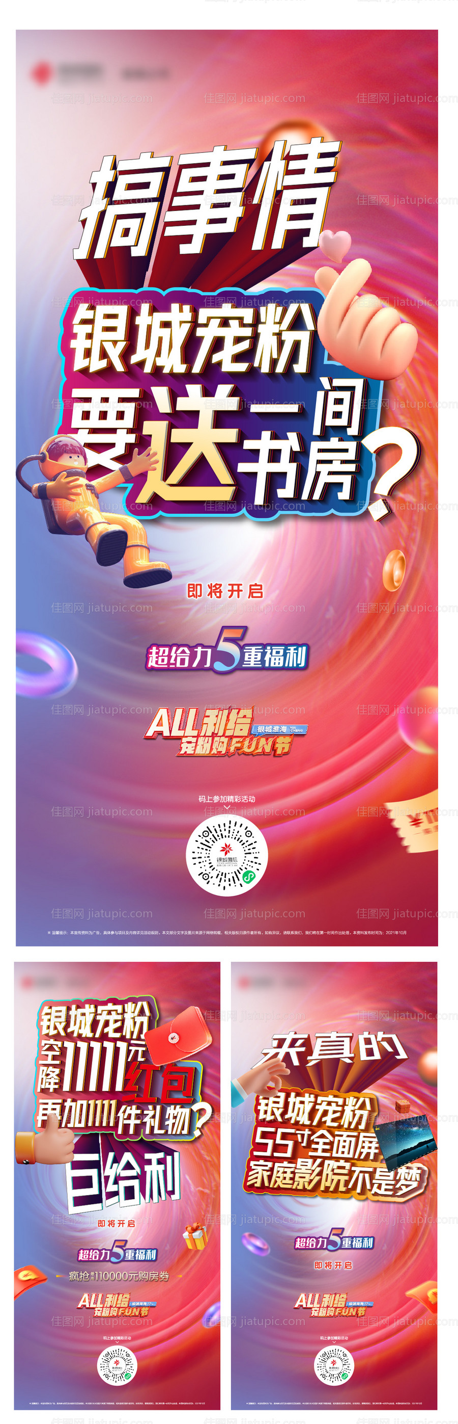 购房节前宣系列-源文件