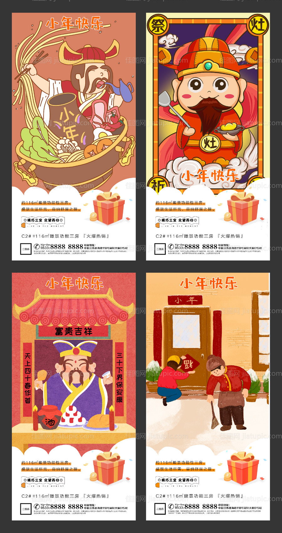 小年春节插画地产微信海报-源文件