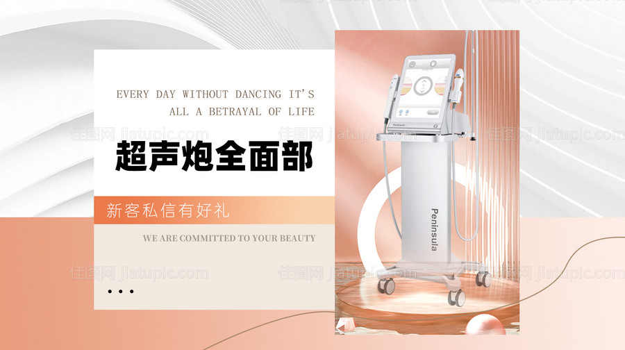 医美美团头图电商仪器产品banner-源文件