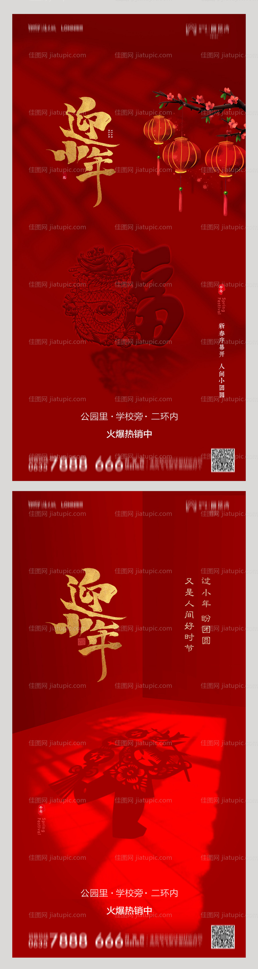 迎小年海报系列-源文件