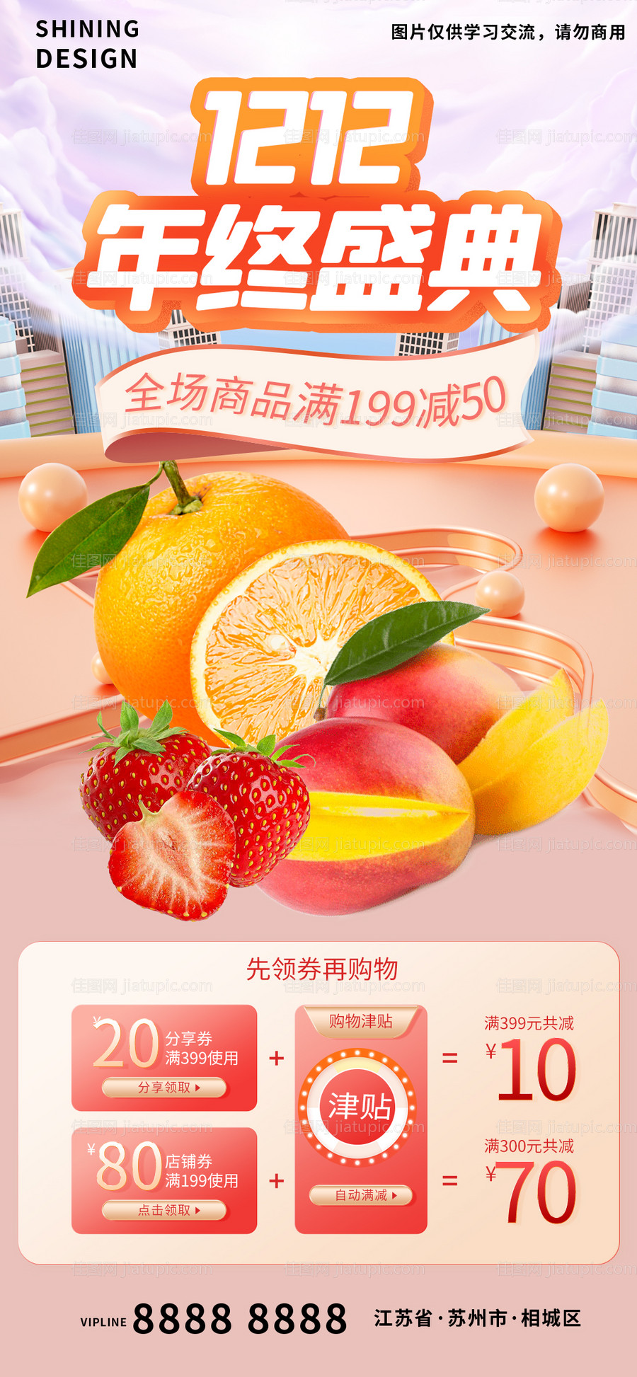 双十二年终盛典水果电商促销banne-源文件