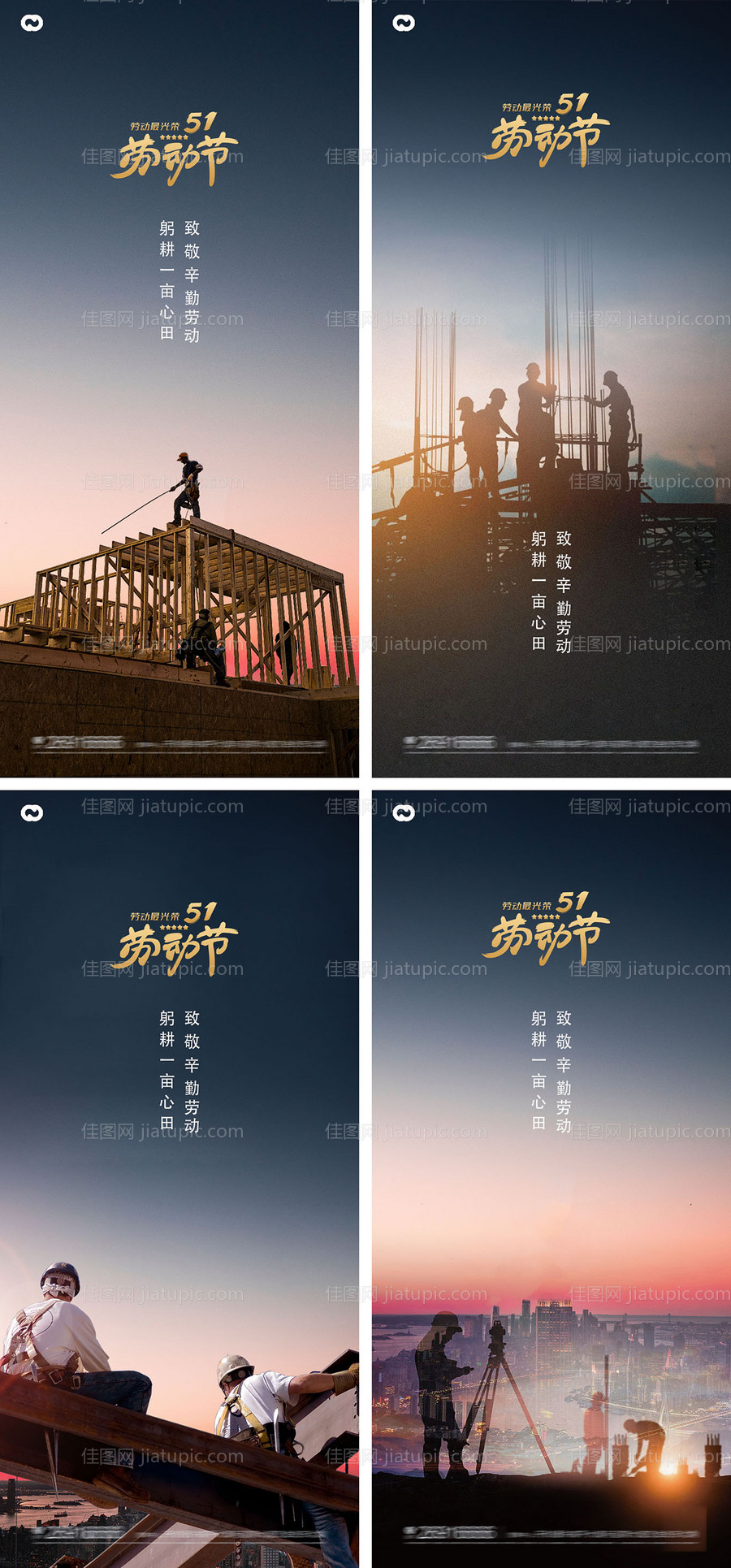 51劳动节建筑工人海报-源文件