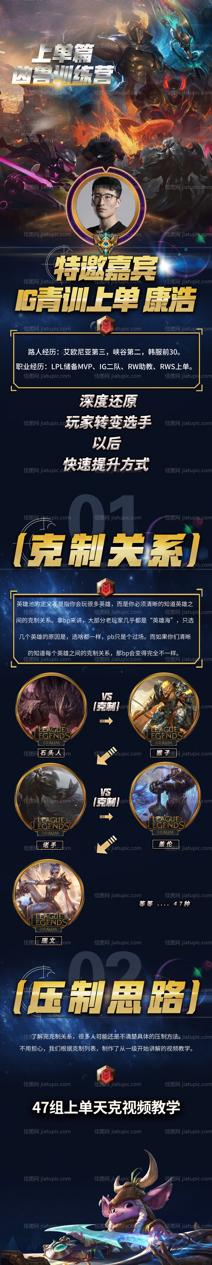 英雄联盟长图海报-源文件