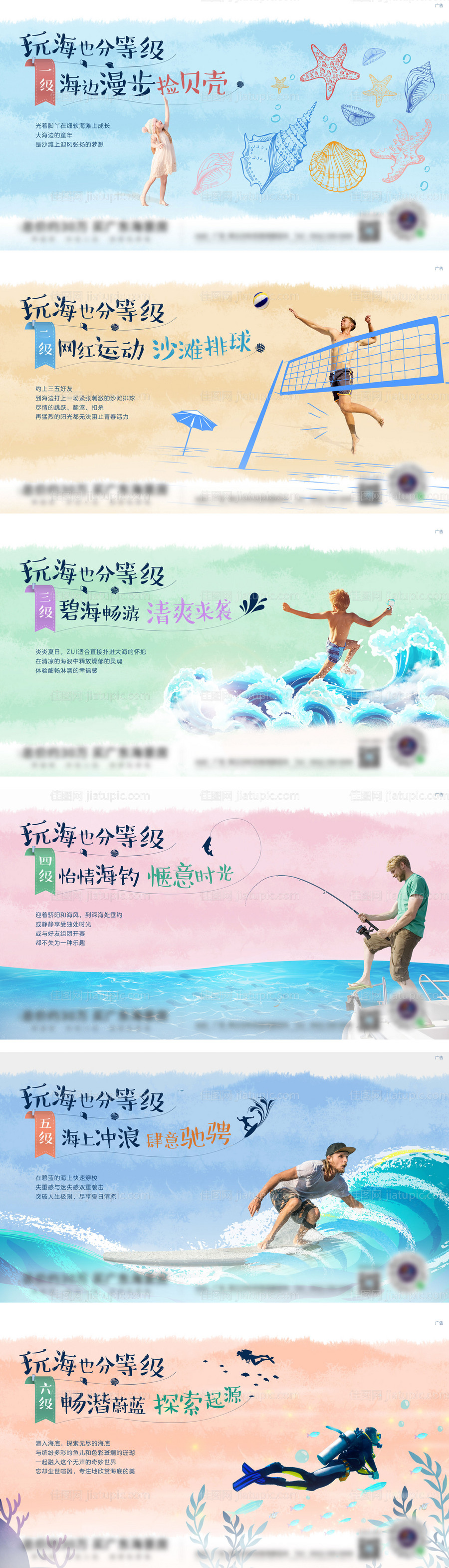 海岛文旅系列海报-源文件