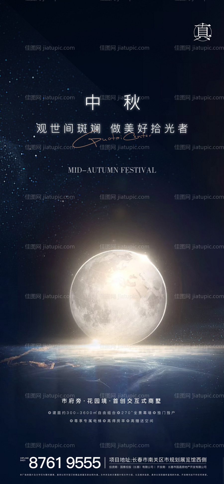 地产中秋节海报-源文件