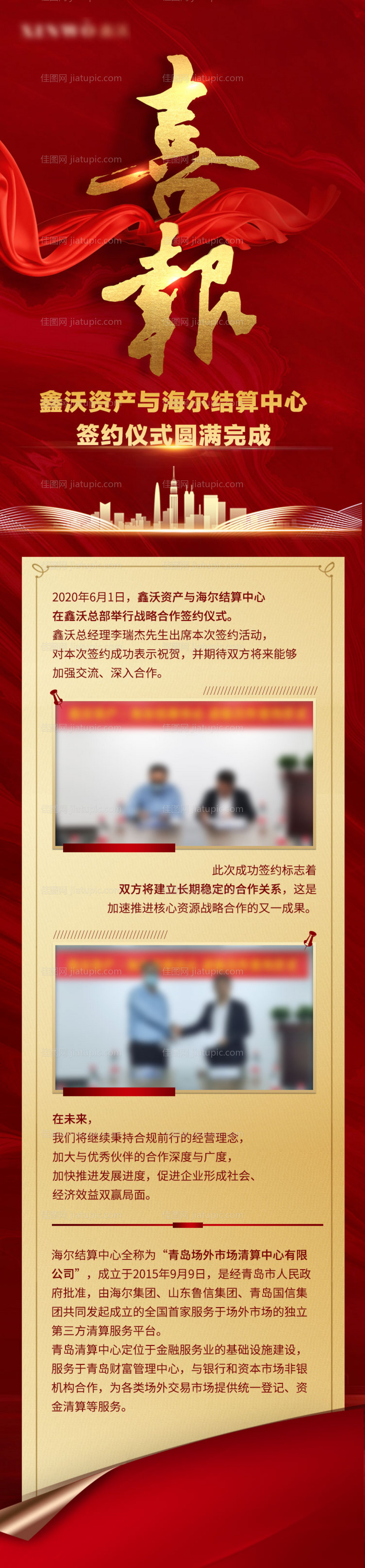 签约喜报红金长图海报-源文件