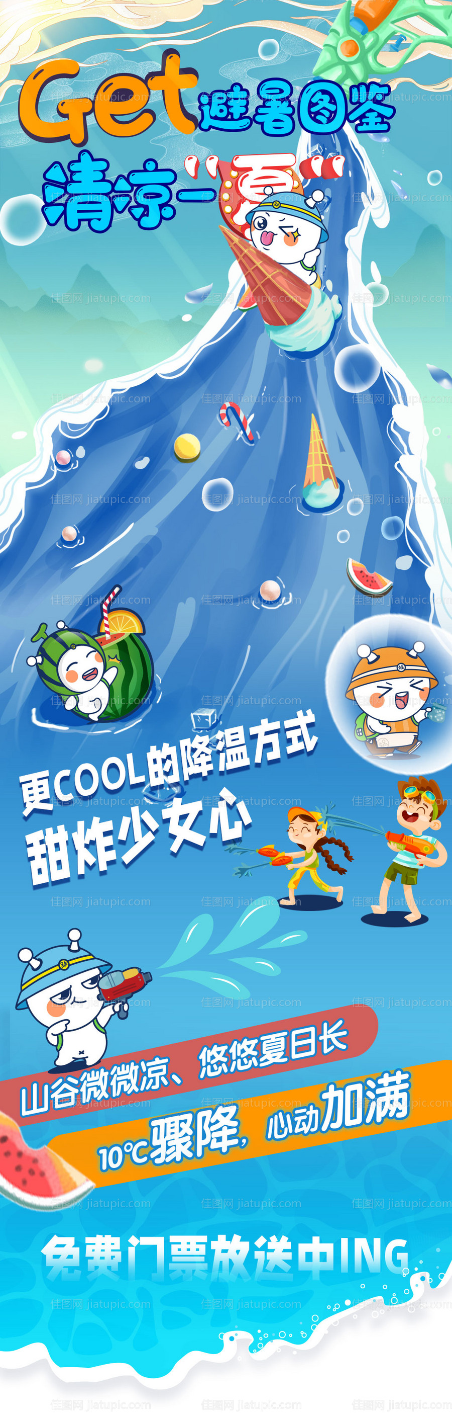 清凉一夏-源文件