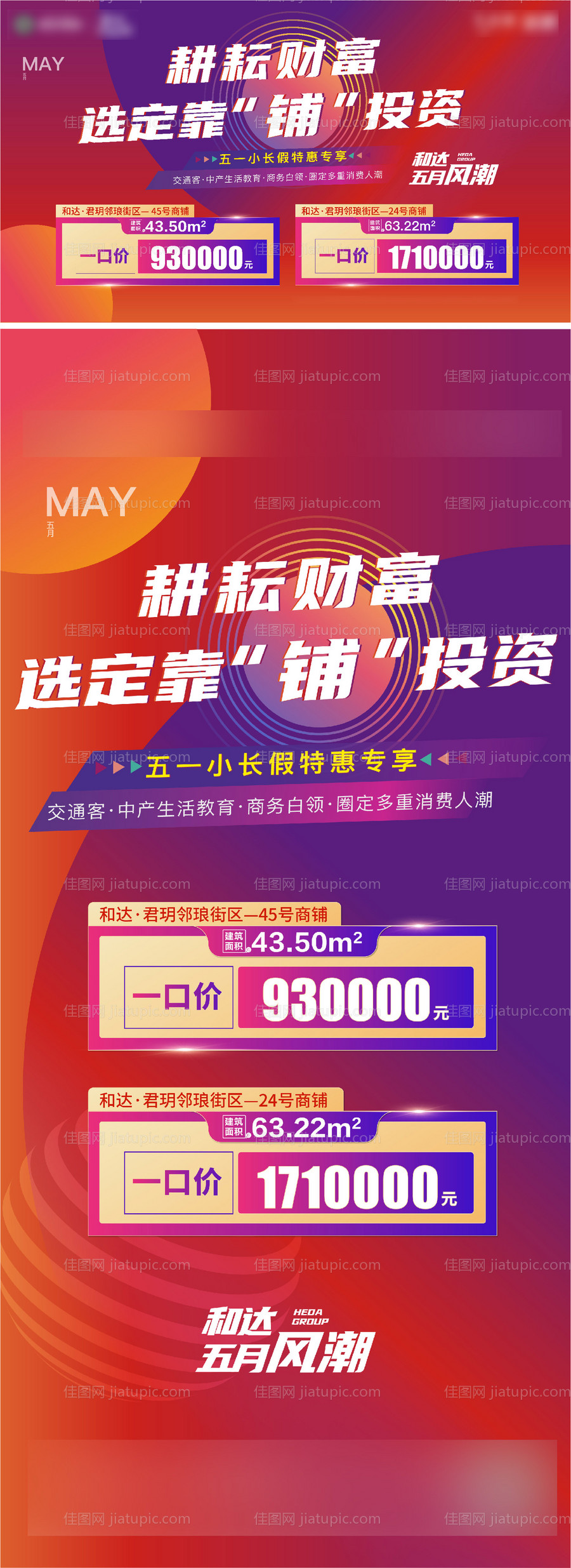 地产商业价值点商铺系列 -源文件