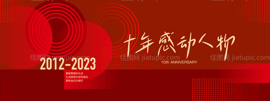 红色扁平2023年企业年会kv-源文件