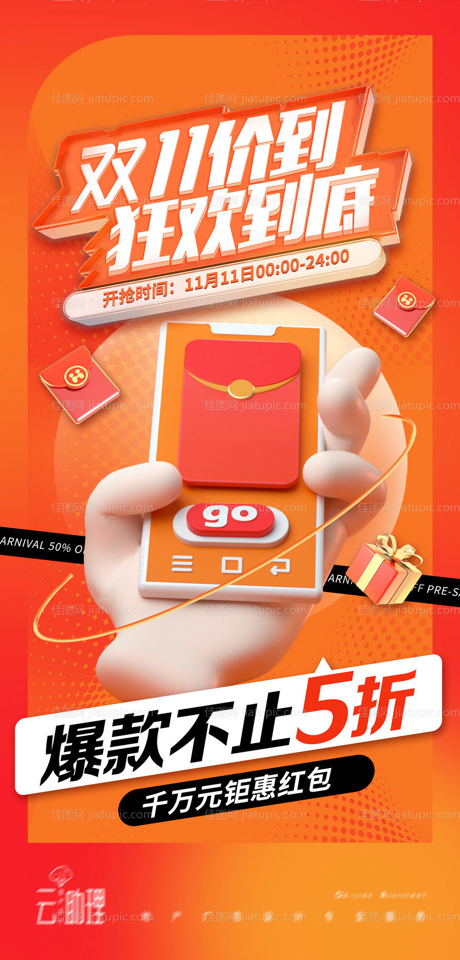 双十一活动海报-源文件