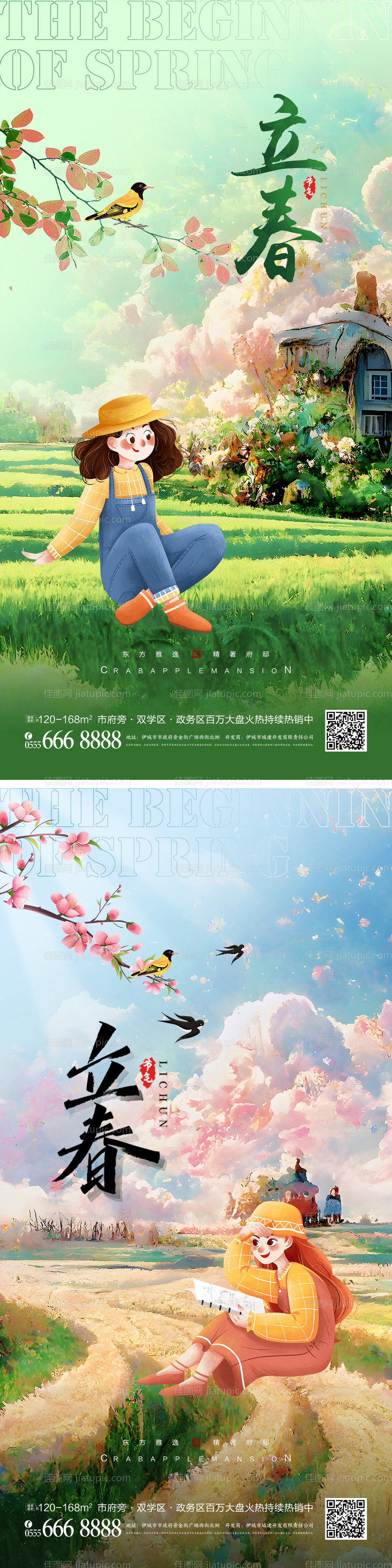 立春节气海报-源文件