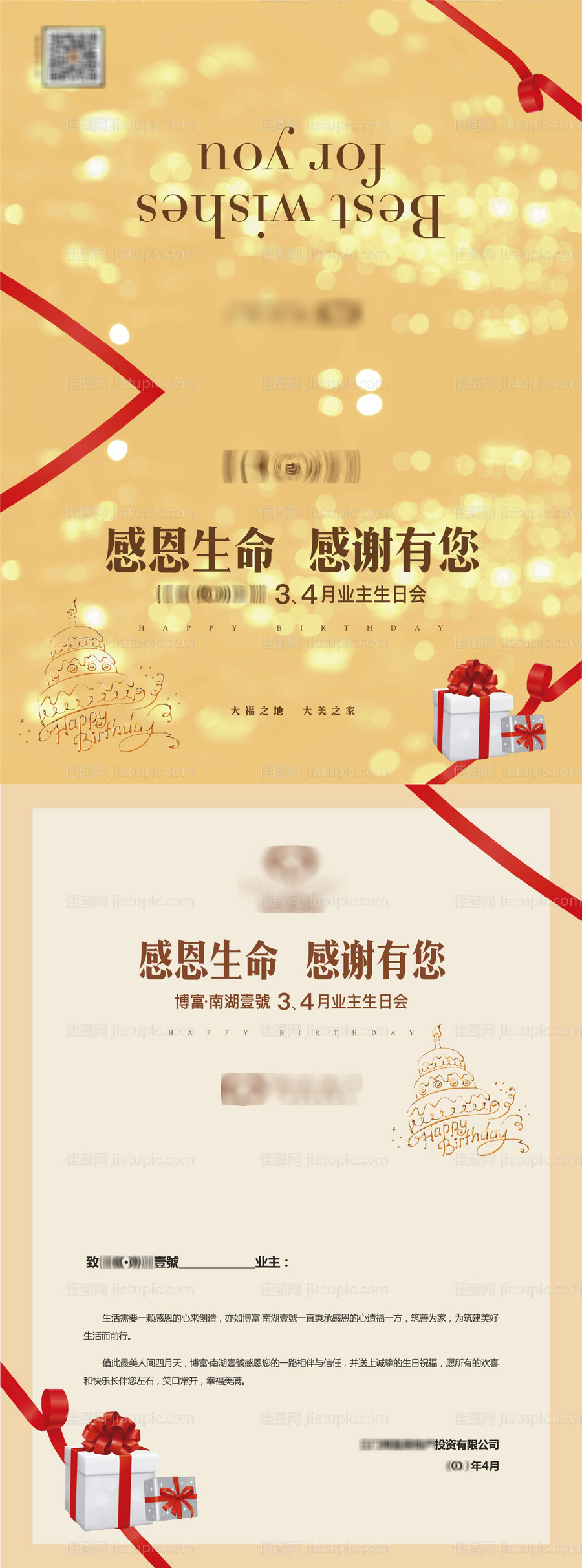 生日会邀请函贺卡-源文件