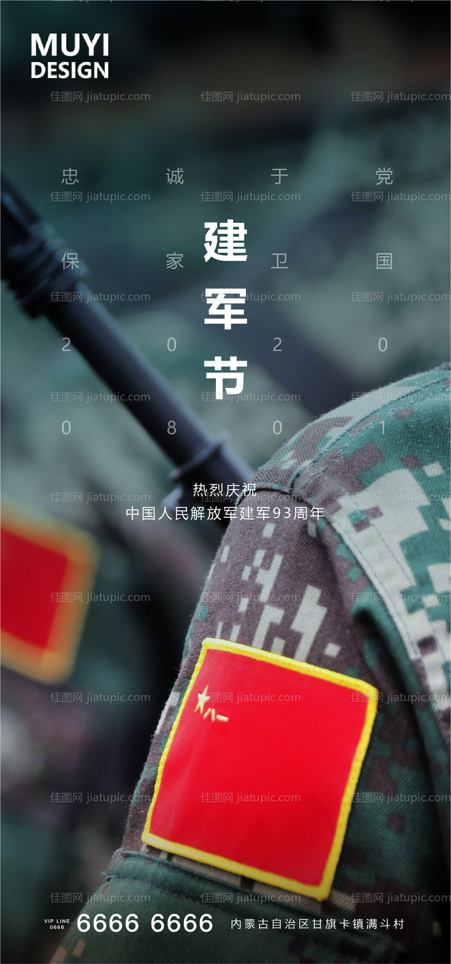 建军节海报-源文件