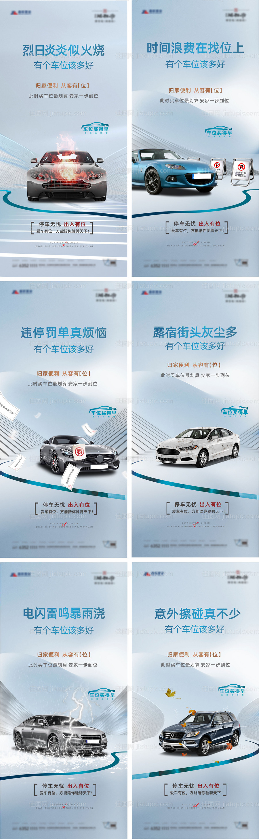 地产质感车位海报-源文件