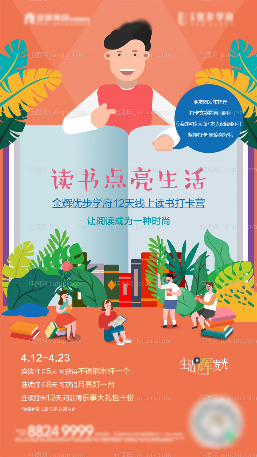 地产暖场活动-源文件