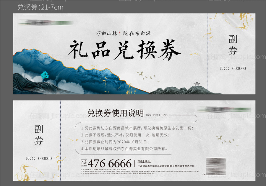 房地产中式兑换券卡券-源文件