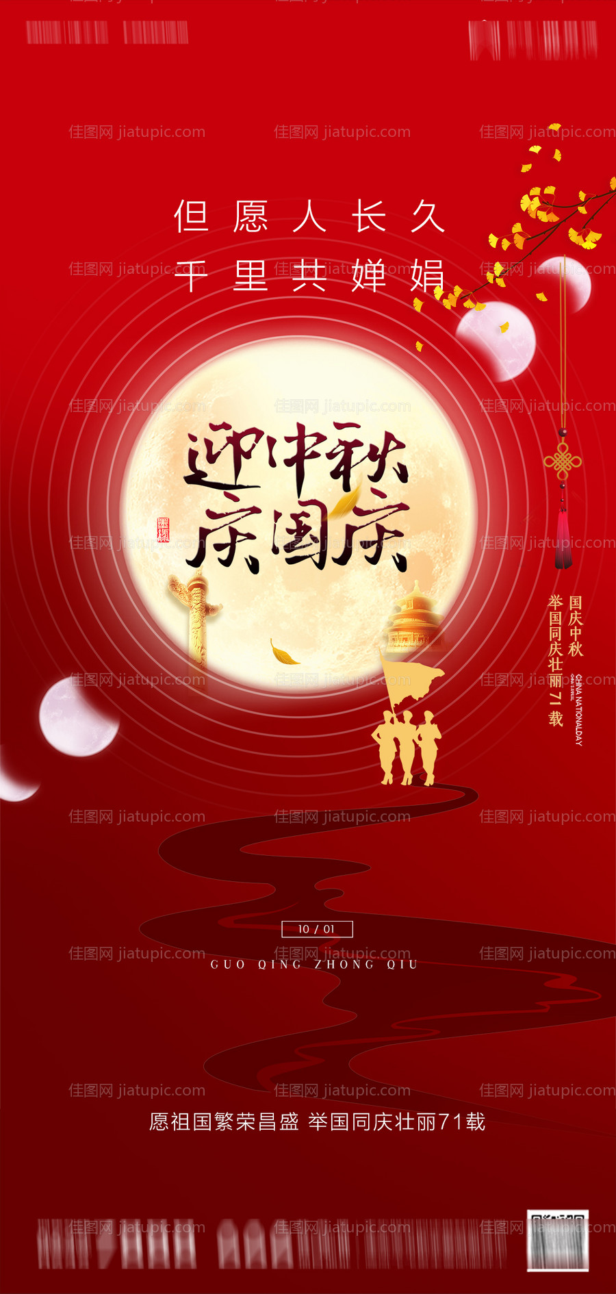 地产中秋国庆节海报-源文件