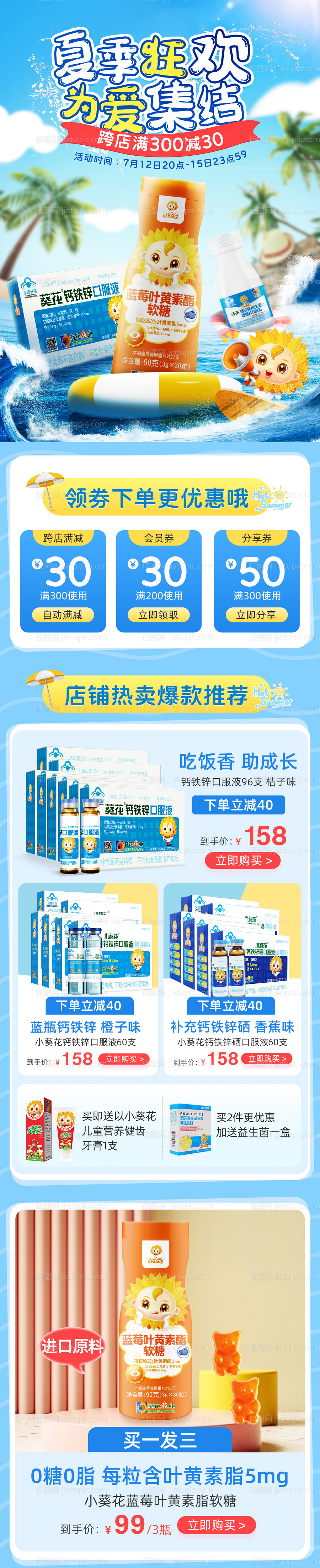 天猫口服液狂暑季电商首页-源文件