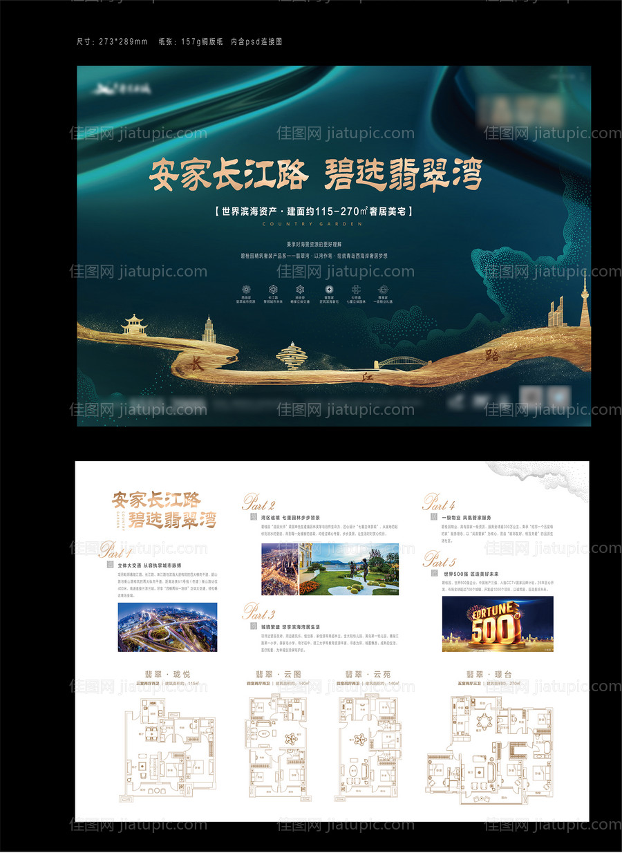 地产单页-源文件