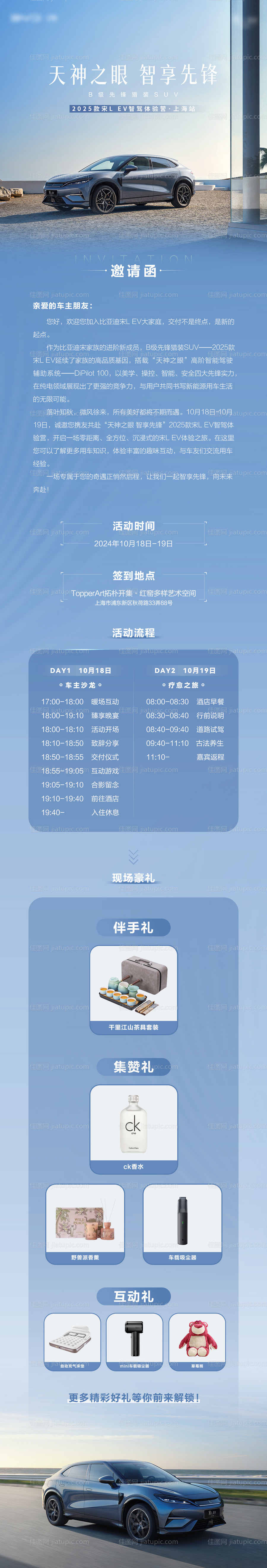 汽车活动邀请函长图海报-源文件