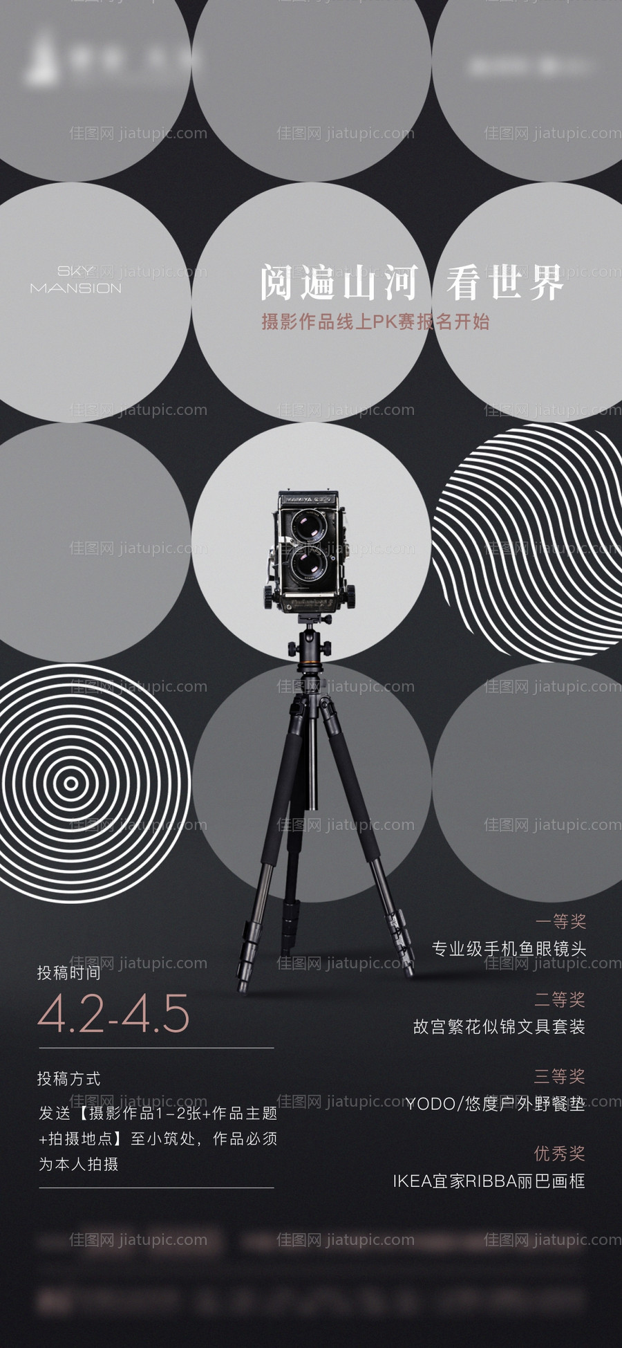 摄影大赛海报-源文件