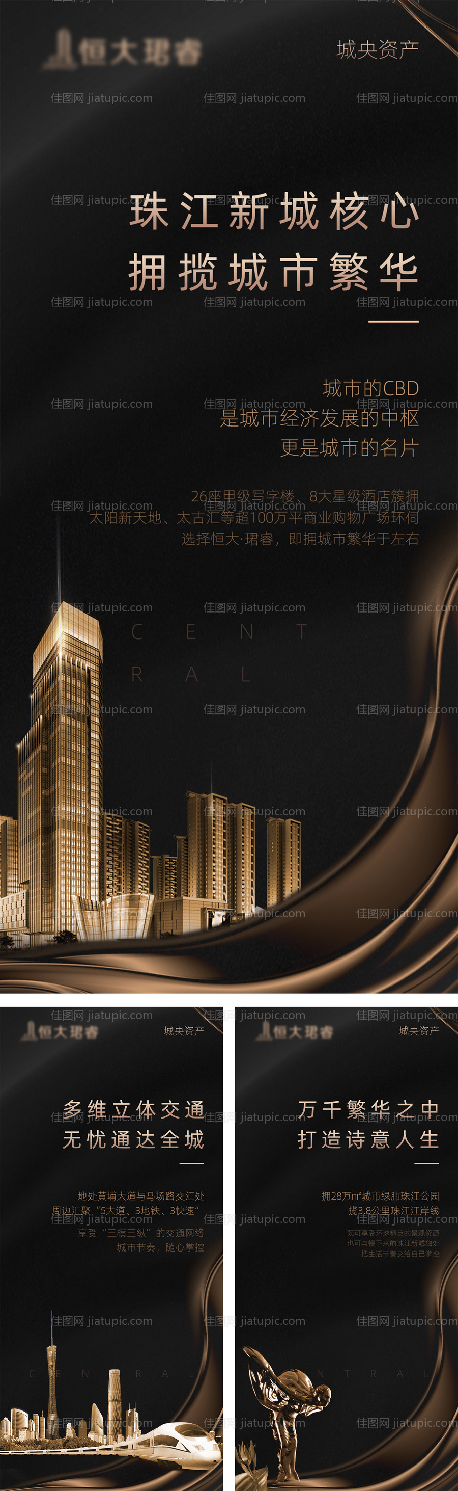 地产交通价值点黑金系列海报-源文件