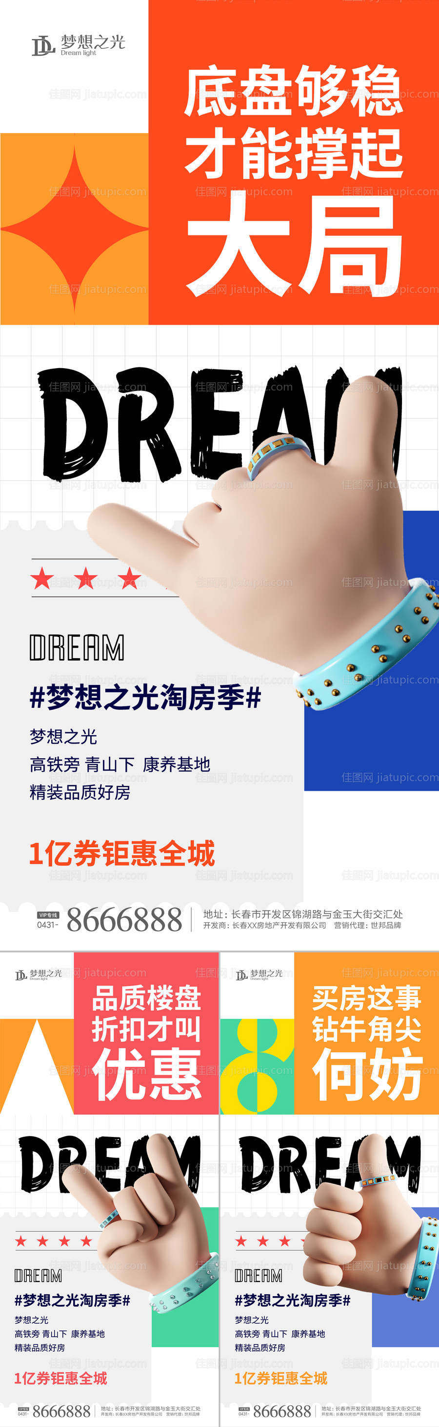 卡通C4D手势海报-源文件