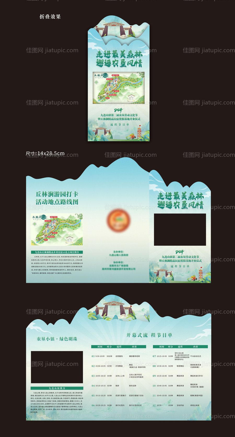 会议节目单山形创意折页-源文件