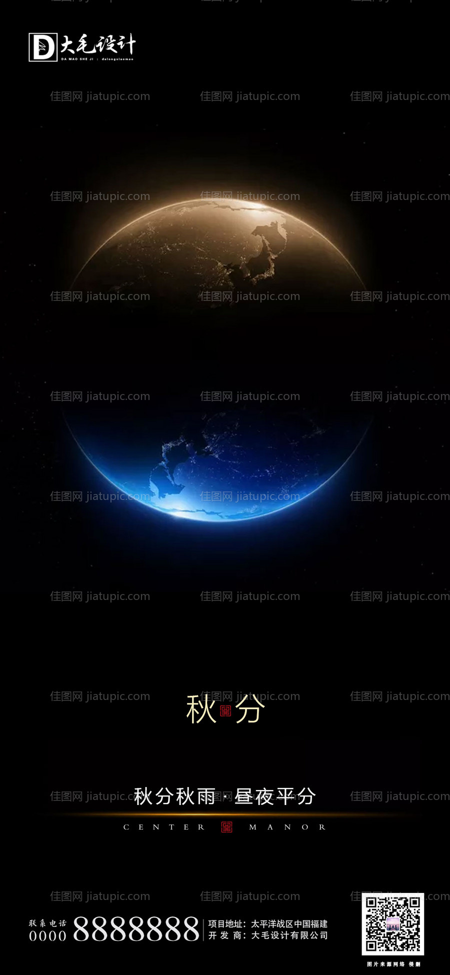 地产秋分节气海报-源文件