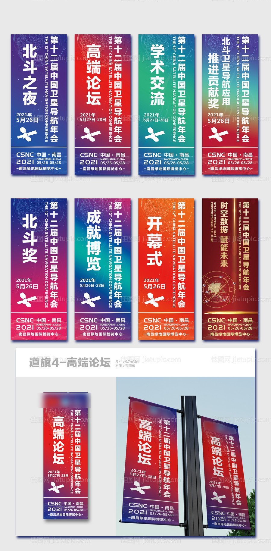 卫星导航系统道旗设计 -源文件