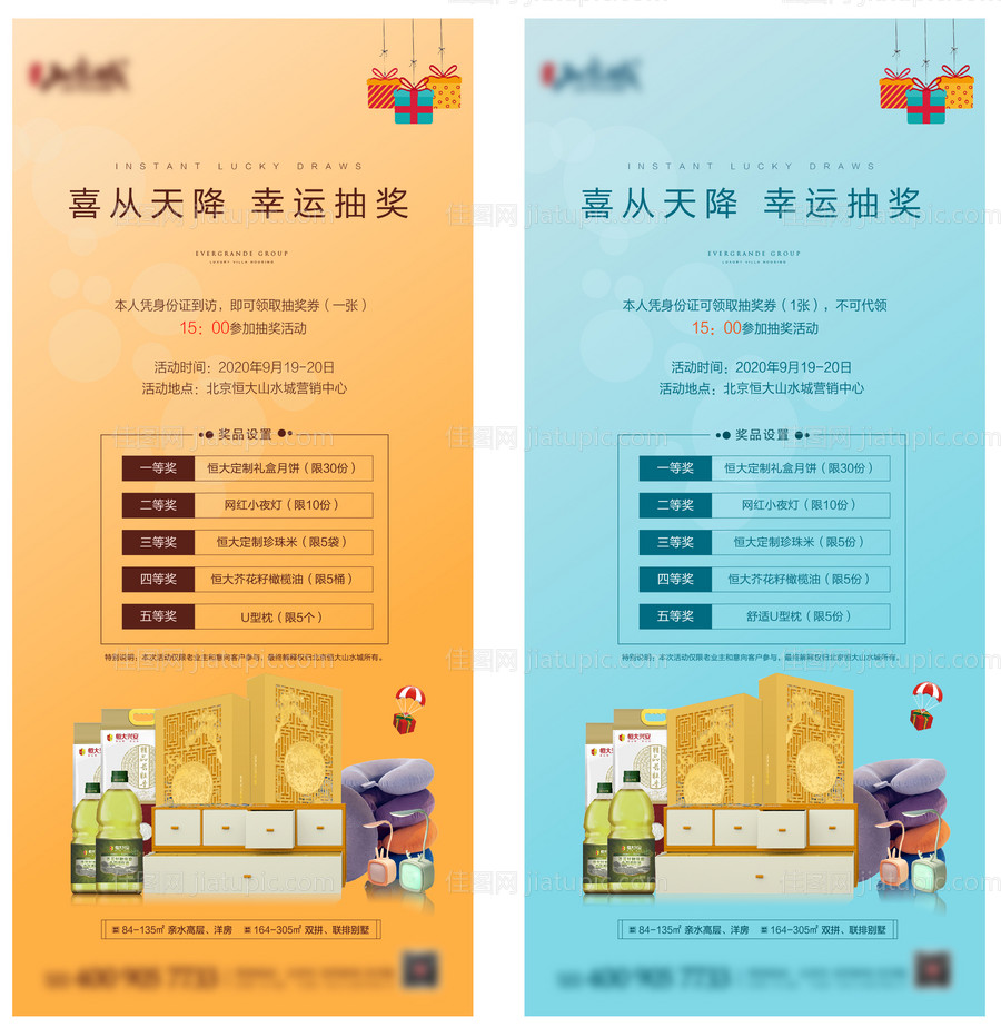 抽奖单图海报-源文件