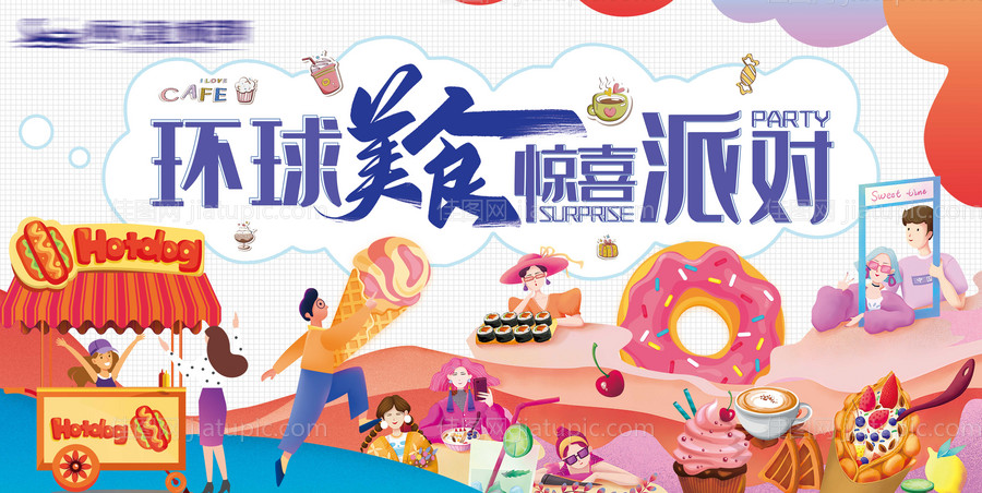 环球美食惊喜派对背景板-源文件