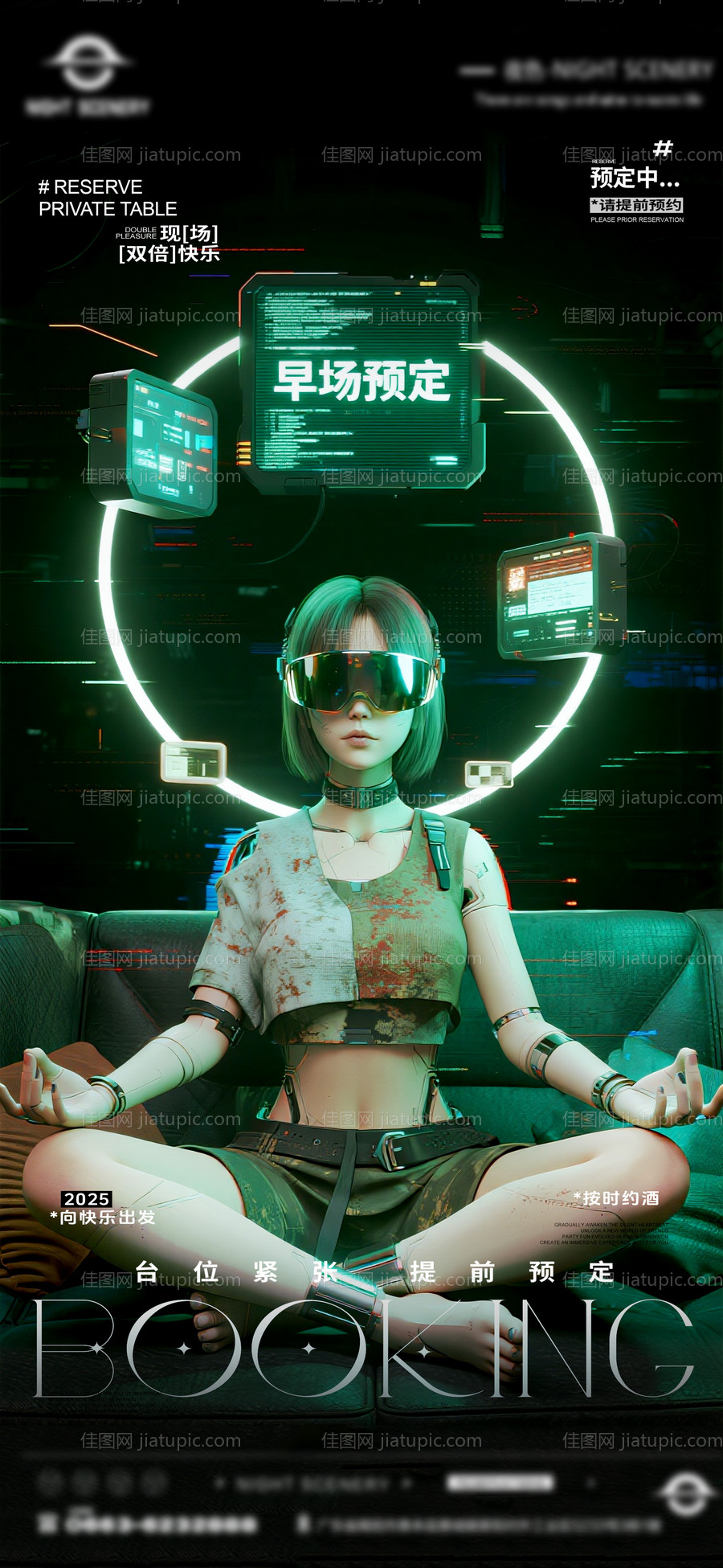 夜店酒吧早场预定海报 -源文件