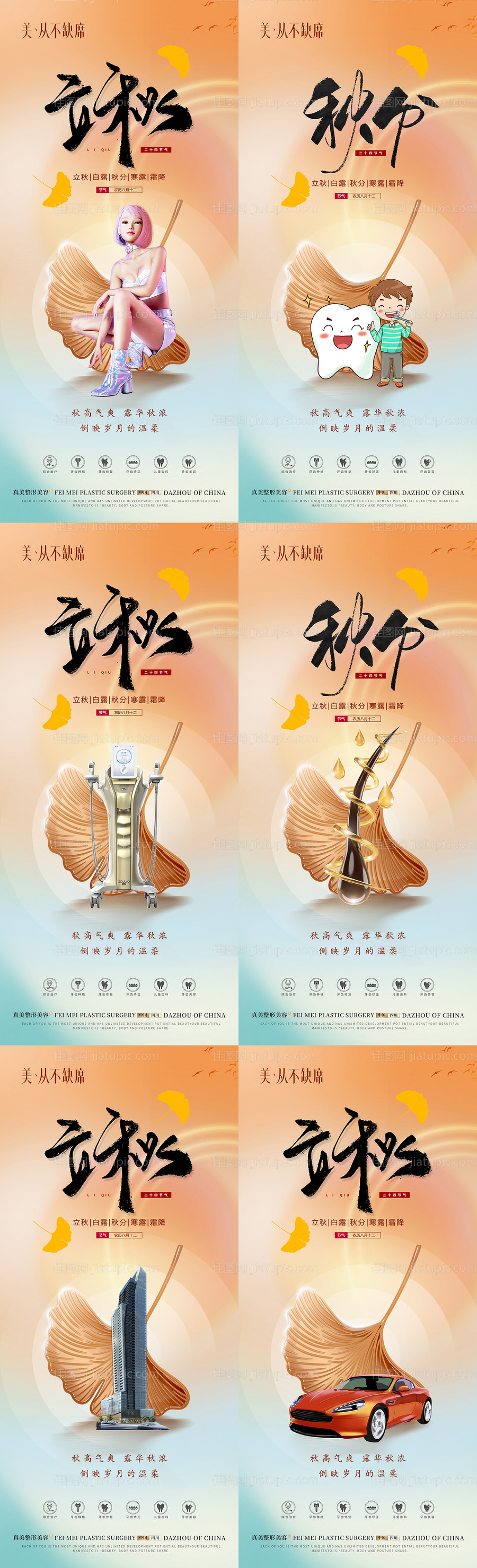 秋分立秋节气海报-源文件