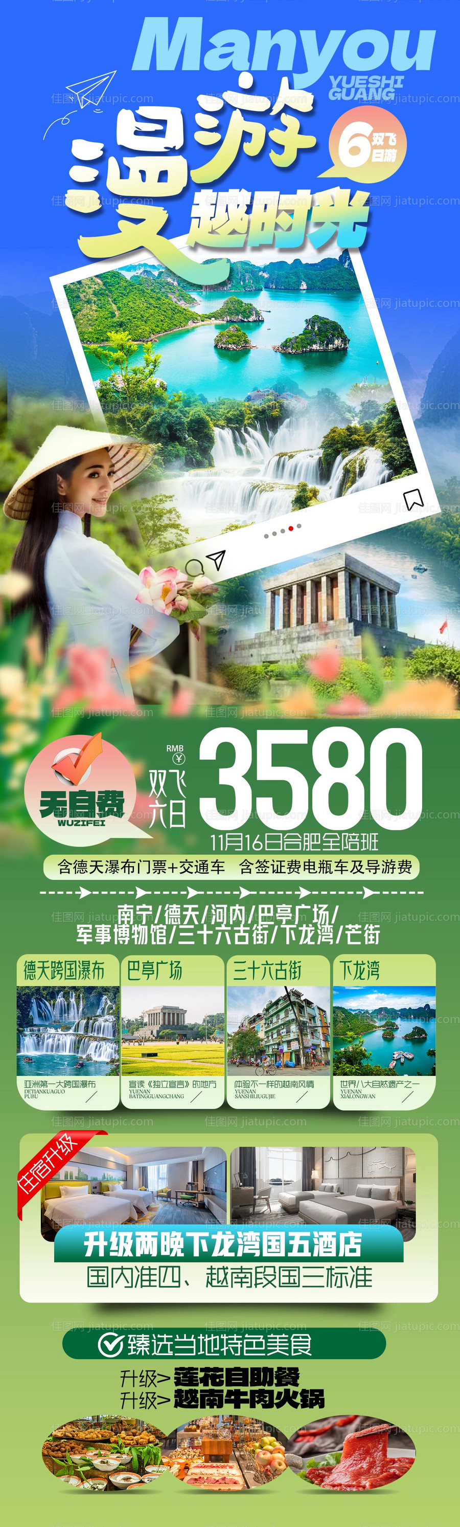 漫游越时光-源文件