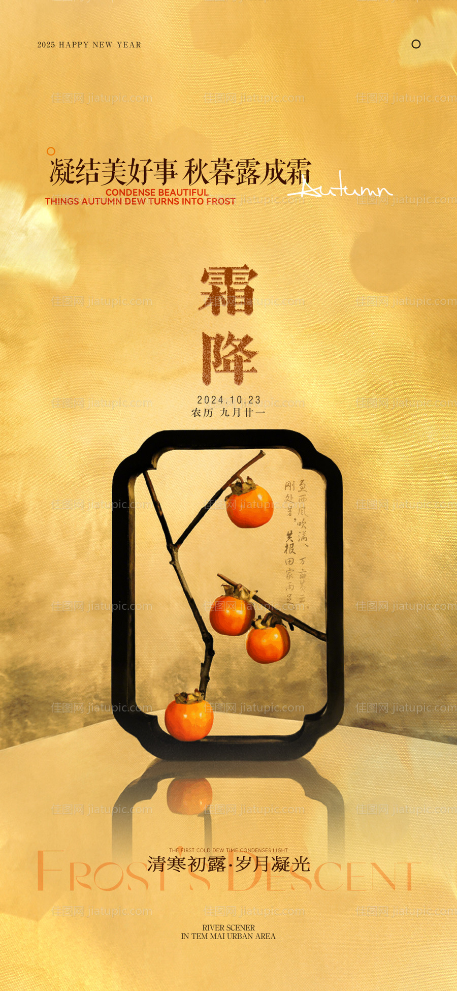 霜降新中式节气海报-源文件