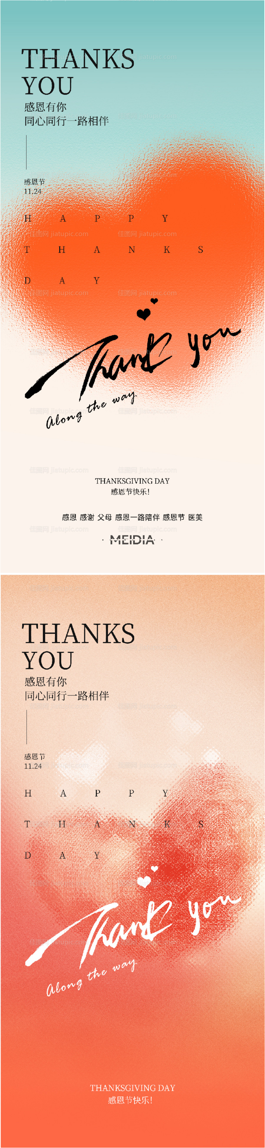 地产感恩节海报-源文件