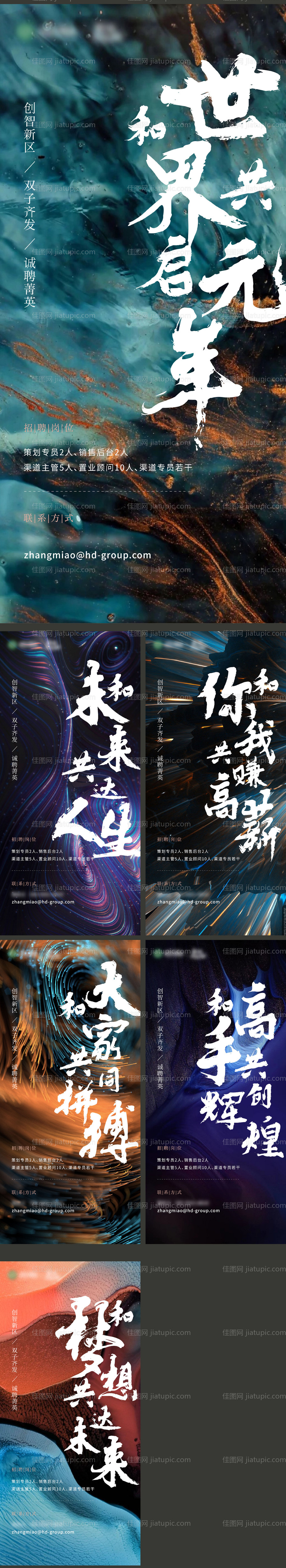 房地产招聘海报-源文件