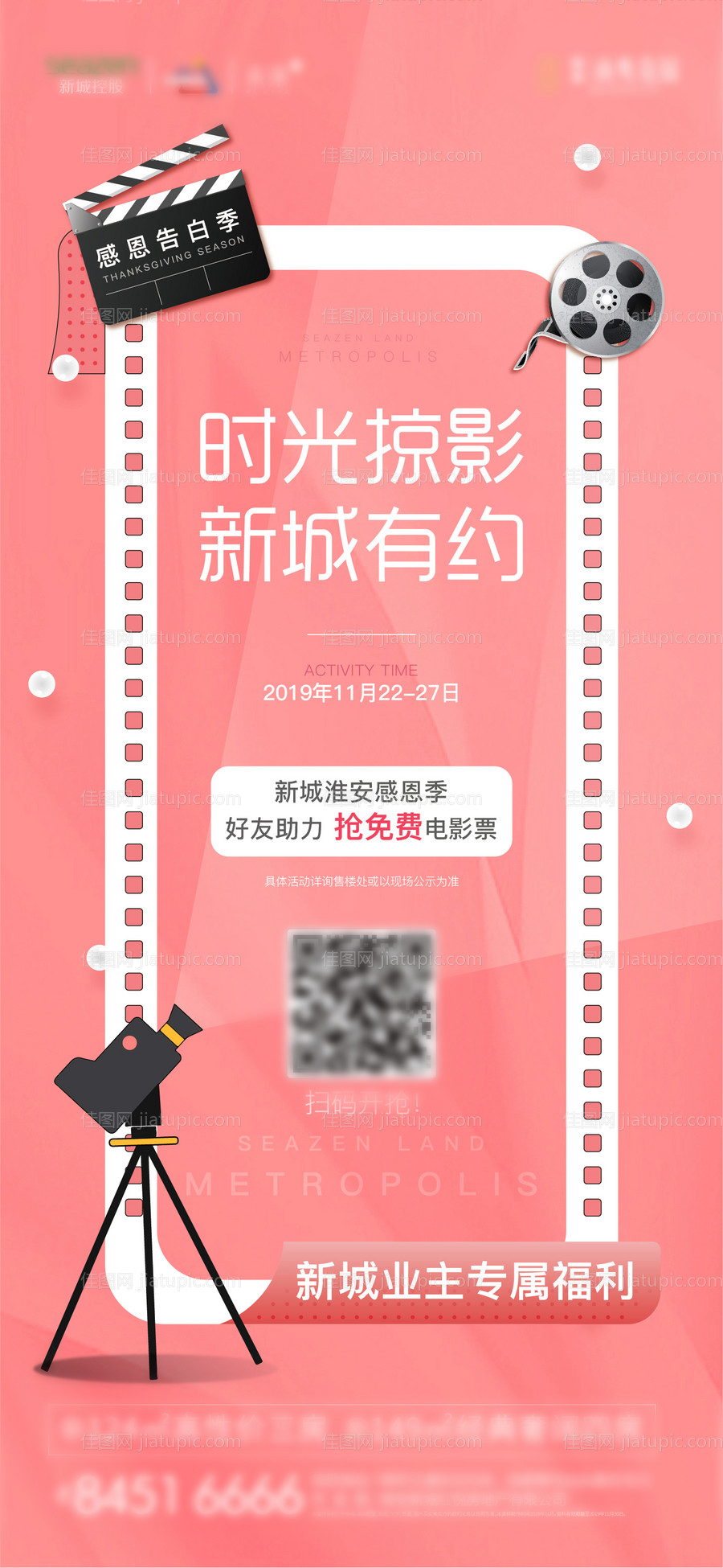 暖场活动电影票-源文件