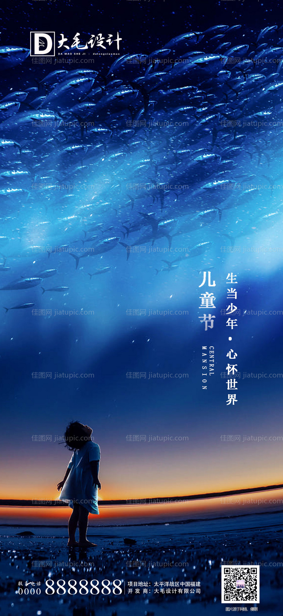 儿童节微信移动端海报-源文件