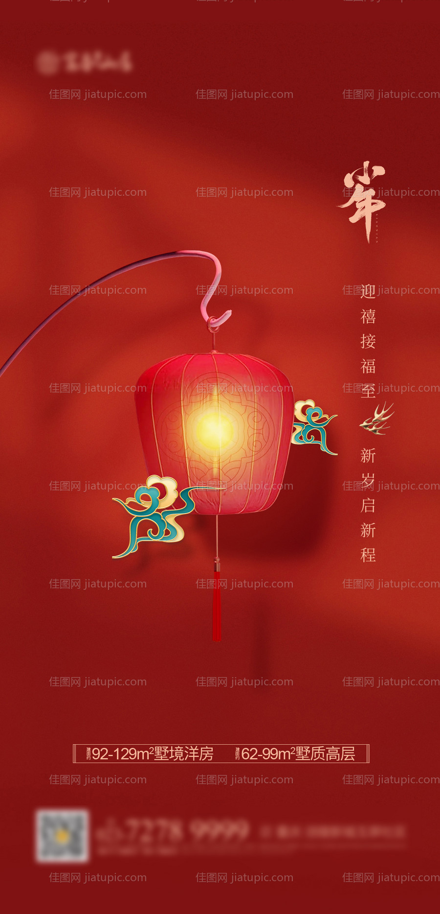 小年节日移动端海报-源文件