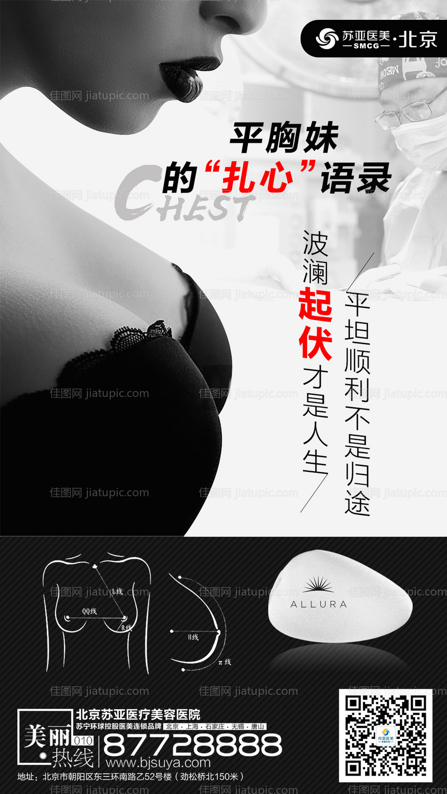 医美整形美容隆胸胸整形人物创意海报-源文件