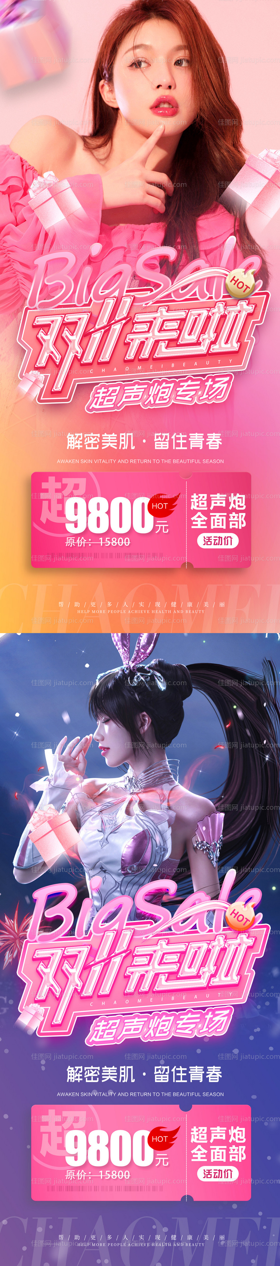 双十一超声炮专场海报-源文件