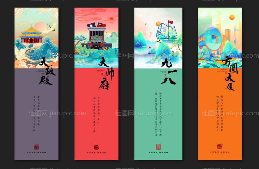 中国风国潮沈阳-源文件