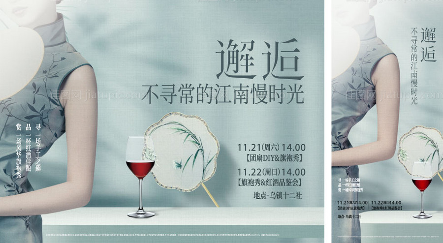 旗袍活动背景板-源文件